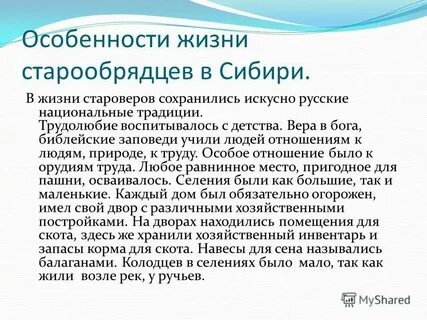 Особенности жизни калиновцев упоминаемых в монологах