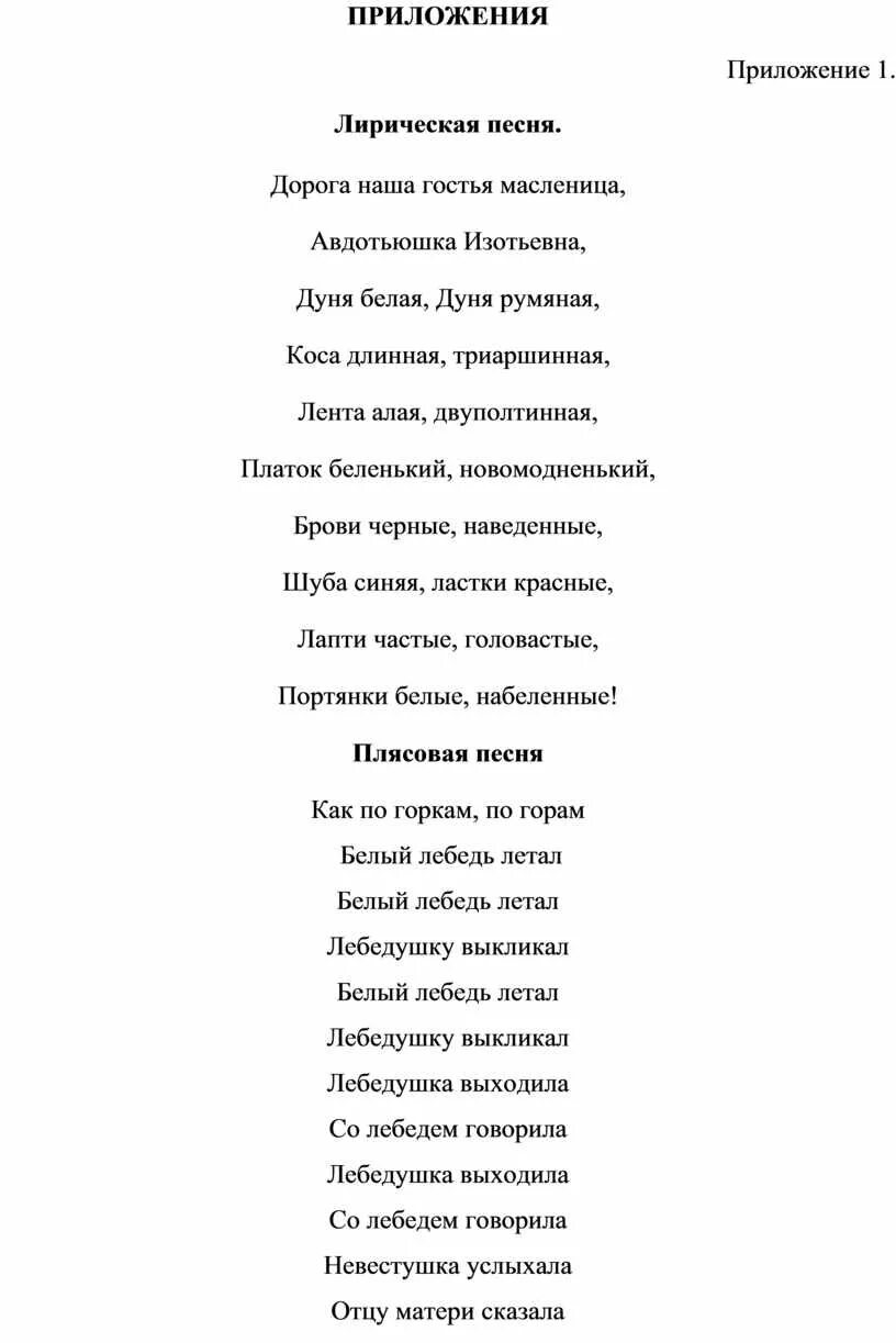 Лебединая песня текст песни. Текст песни белый лебедь летал. Гуси лебеди текст. Текст песни белый лебедь летал. Текст песни лебеди.