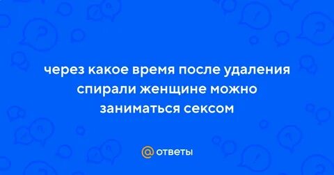 Сколько нельзя заниматься интимной жизнью