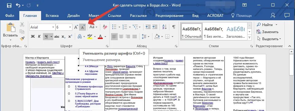 Текст для набора в word. Шпоры в Ворде. Как сделать шпаргалку в Ворде. Как делать шпору в ворд. Шпора в Ворде.