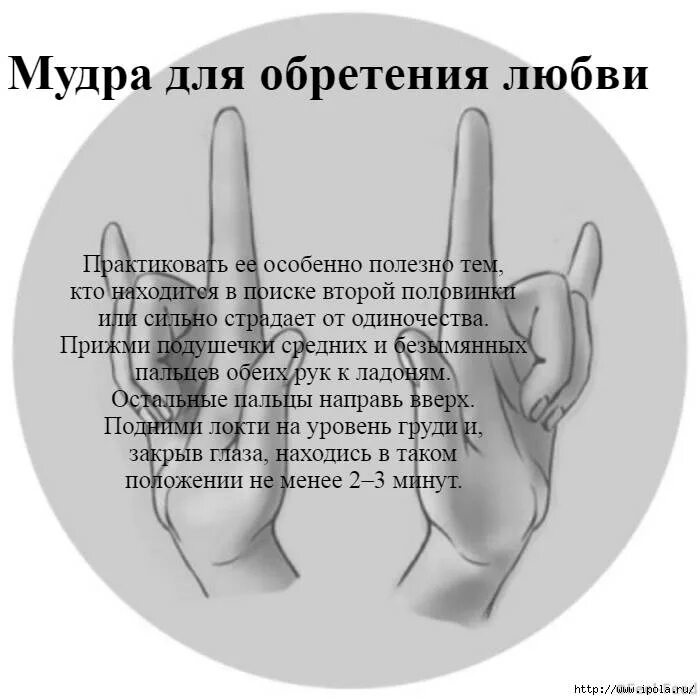 Жест мудра. Мудры йога для пальцев. Мудра для обретения любви. Мудры и их значение. Мудра молитвы