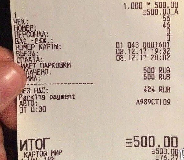 Оплатил 500 рублей. Заплатил 500.