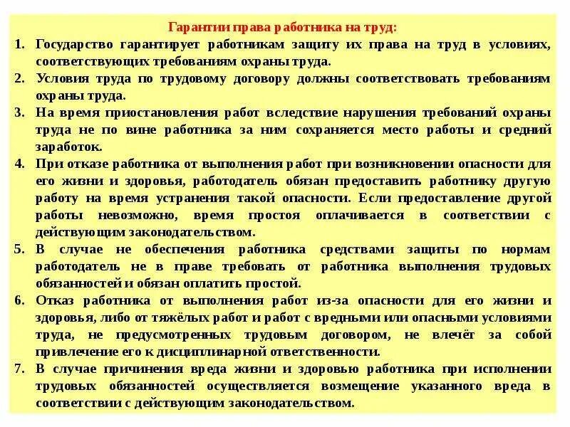 Какую работу должен выполнять работник. Гарантии права работников на труд. Отказ работника от работы. Отказ от работы охрана труда. В каких случаях работник имеет право отказаться от выполнения работы.