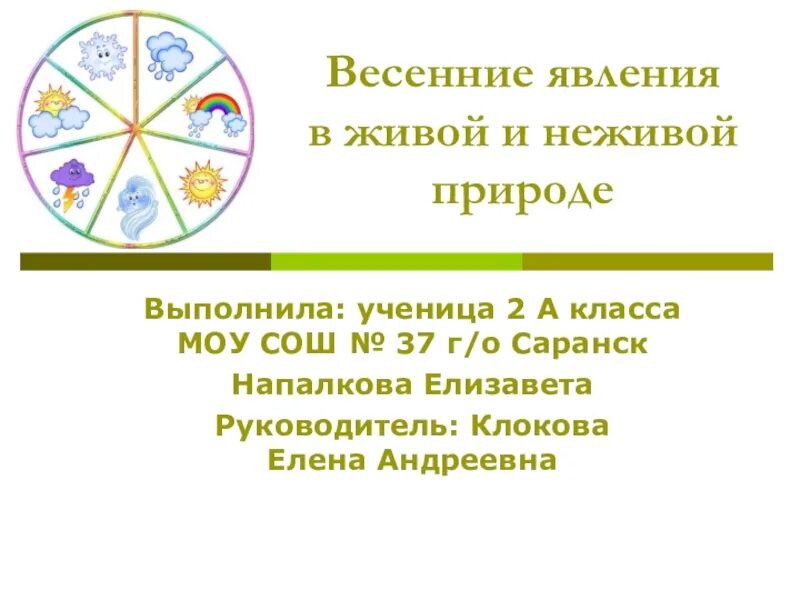 Весенние явления в неживой природе 2 класс