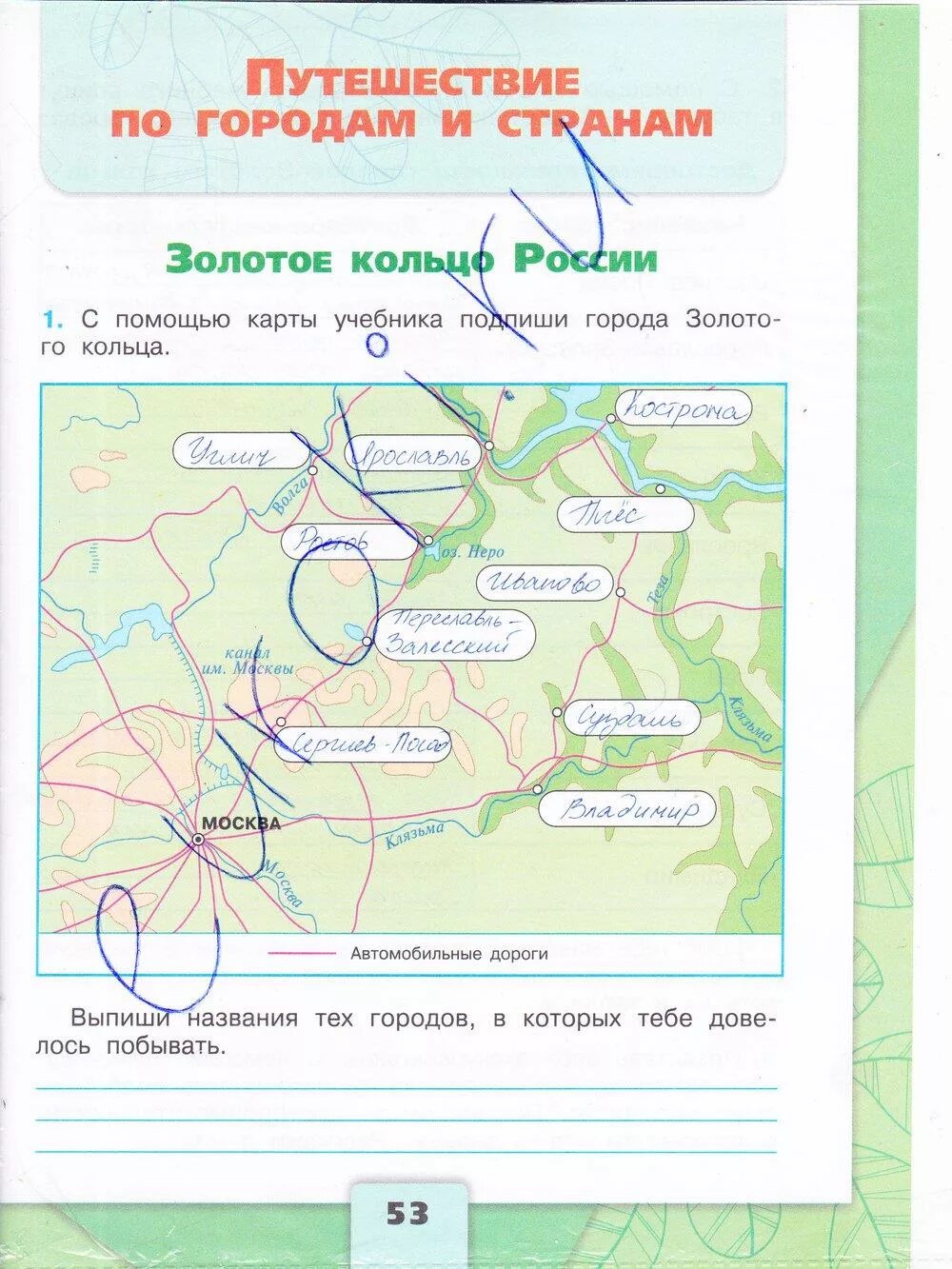 Окр мир рабочая тетрадь стр 42. Рабочая тетрадь гдз 3 класс Плешаков рабочая тетрадь. Рабочая тетрадь по окружающему миру третий класс 2 часть Плешаков. Окружающий мир рабочая тетрадь третий класс часть 2 53 страница. Гдз окружающий мир 3 класс 2 часть рабочая тетрадь стр 53.