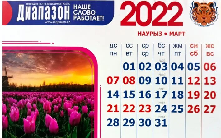 Выходные в марте 22. Праздники в марте 2022. Даты отдыха в марте 2022. Сколько выходных в марте в казахстане 2024