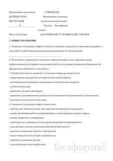 Должностная инструкция специалиста по логистике