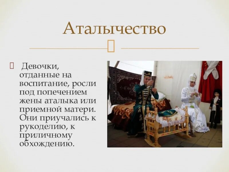 Смысл традиции аталычество. Хаджи берзек. Аталычество у адыгов. Аталычество у кабардинцев. Аталычество у кабардинцев.