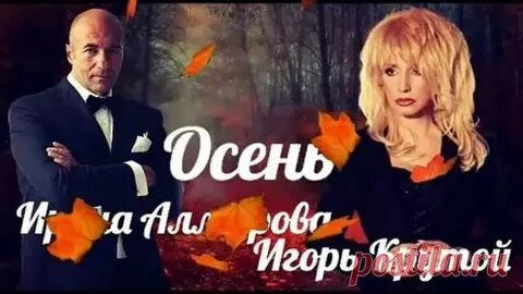 Песня аллегровой осень слушать