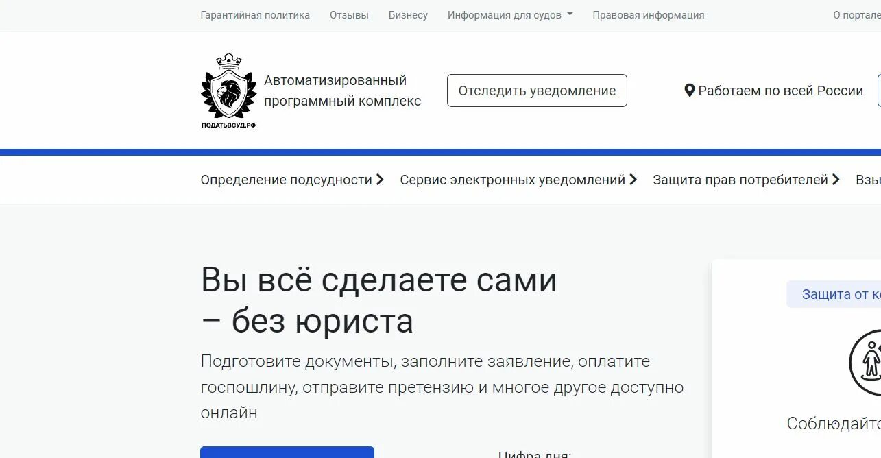 Податьвсуд рф кабинет. Податьвсуд.РФ. Податьвсуд РФ мошенники. Податьвсуд.РФ отзывы. Податьвсуд.РФ заявление.