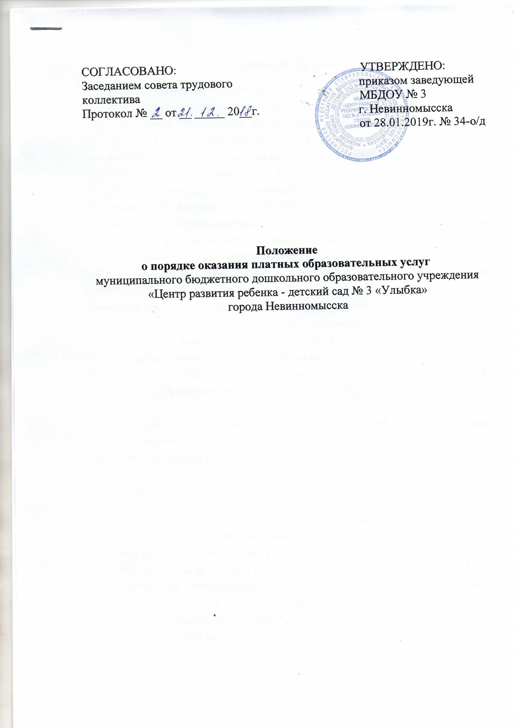 Положение о порядке платных образовательных услуг. Положение о порядке платных образовательных услуг. Положение о порядке оплаты платных образовательных услуг. Положение о платных услугах в школе. Положение о оказании платных услуг в образовательном учреждении.