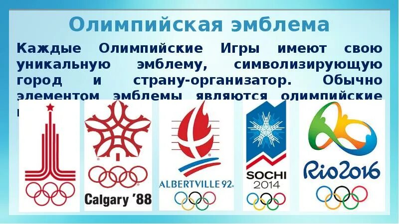 Символика Олимпийских игр. Атрибуты Олимпийских игр. Символика олимпиады. Символы и атрибутика Олимпийских игр.