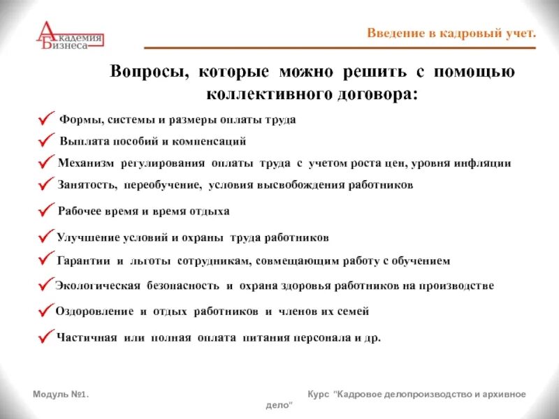 Документы нужны отделу кадров. Документы по кадровому делопроизводству. Организация кадрового делопроизводства в организации. Основные вопросы кадрового делопроизводства. Кадровое делопроизводство схема.