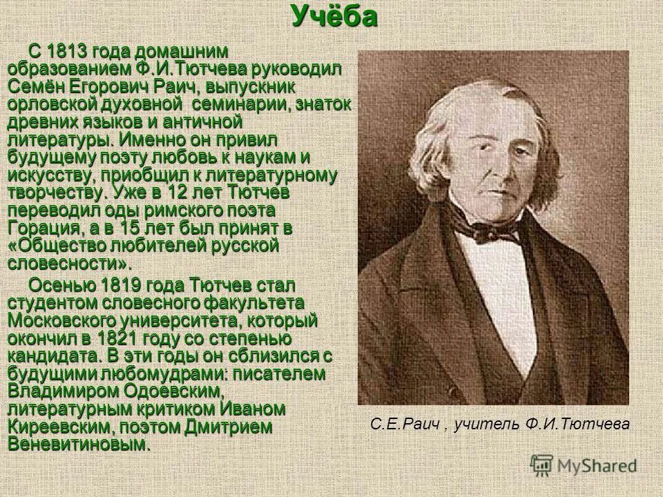сообщение о ф. мендельсона". план по биографии тютчева. и. план биографии ф и тютчева.