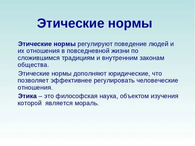 Этические нормы. Этические нормативы это. Этические нормы примеры. Основные этические нормы.