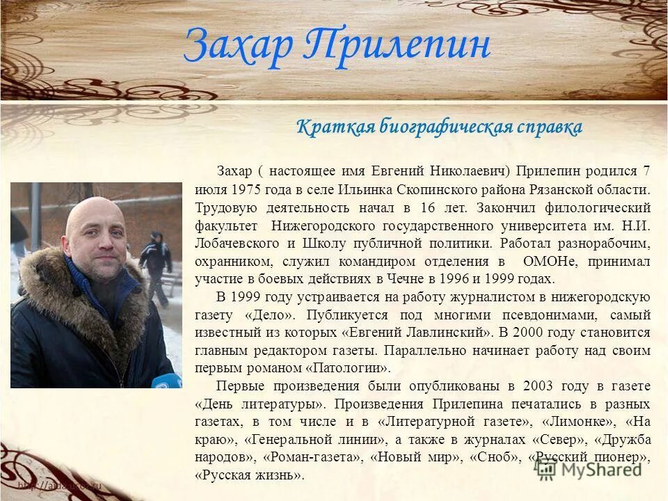 кто жена захара прилепина?. захар прилепин цитаты. захар прилепин 1975. александр захарченко и захар прилепин. захар прилепин грех краткое содержание.