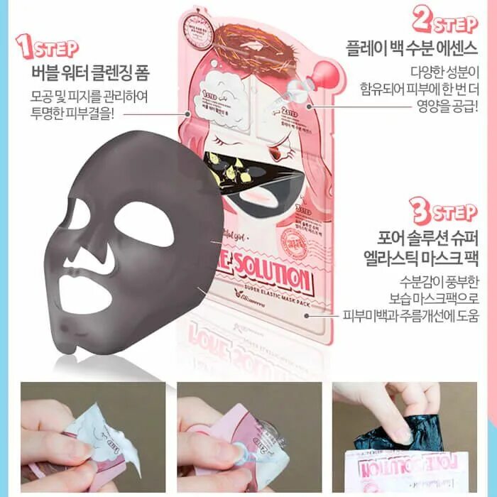 Маска трехступенчатая для проблемной кожи / 3-Step Pore solution super Elastic Mask. Elizavecca, Pore solution super Elastic Mask. Маски корейские для лица тканевые Солюшенс. Маска на тканевой основе 3-Step Pore solution Mask Pack 25мл/2*2мл с/г.