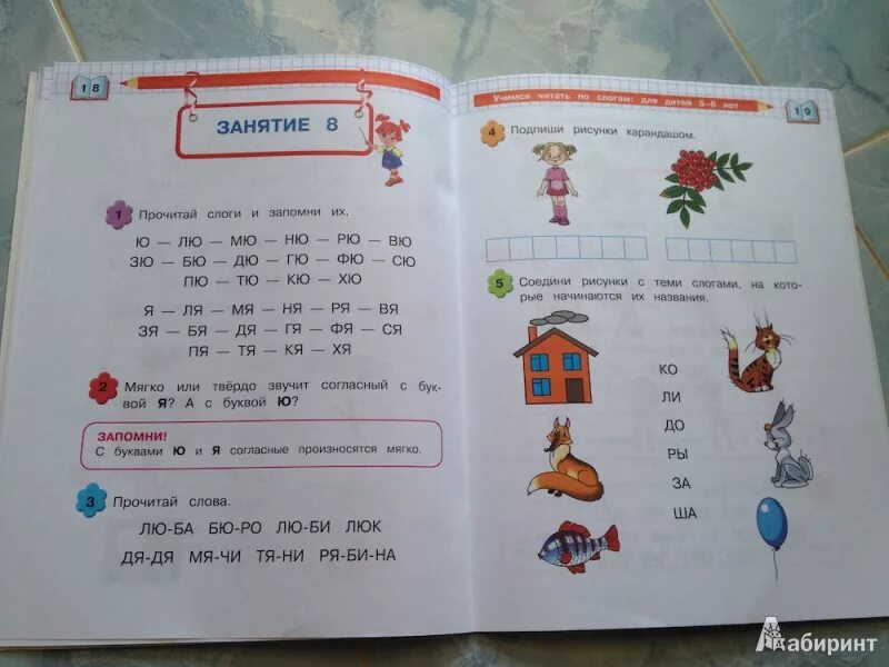 Читать 5 6. Читаем по слогам для детей 5-6. Чтение по слогам для детей 5-6. Чтение слогов для детей 5 лет. Чтение слогов для детей 5-6 лет.