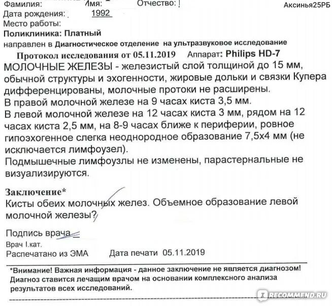 Лимфоузлы и удаление матки. Протоковые кисты молочной железы на УЗИ протокол. УЗИ молочных желез кисты заключение. УЗИ подмышечных лимфоузлов протокол. Заключения УЗИ по молочной железе.