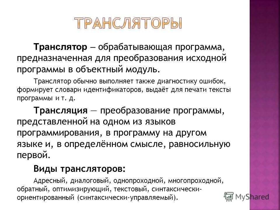 Преобразует исходные тексты программ. Пример оптимизации компилятора. Структура интерпретатора. Лексический анализатор. Преобразует исходные тексты программ.