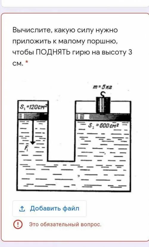 Какую силу необходимо приложить к плите. Какую силу нужно приложить к малому. задачи на давление с поршнем и гирей. на поршень ставится гиря. какую силу надо приложить поршню чтобы снизилось давление.