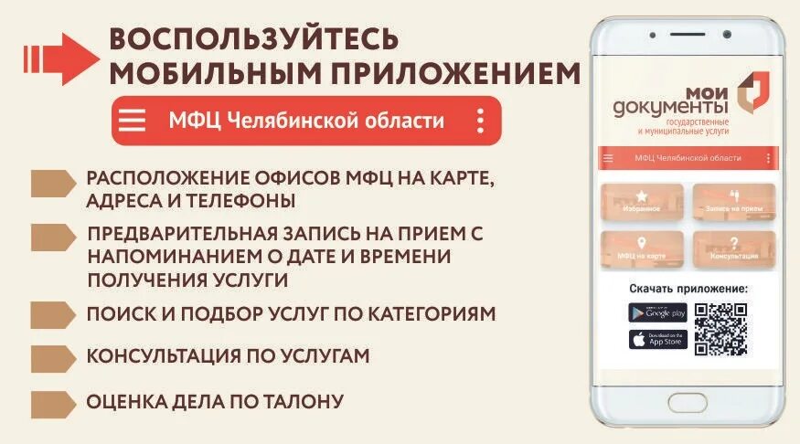 Мфц челябинской области телефон. МФЦ Челябинской области. Мобильное приложение МФЦ Челябинской области. Запись в МФЦ Челябинск. МФЦ Агаповка.