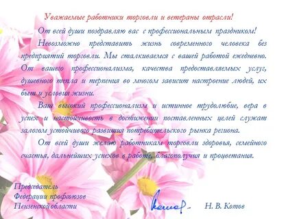 С днем работника торговли официальное