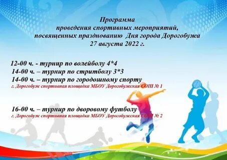 Сценарий открытия спортивного мероприятия