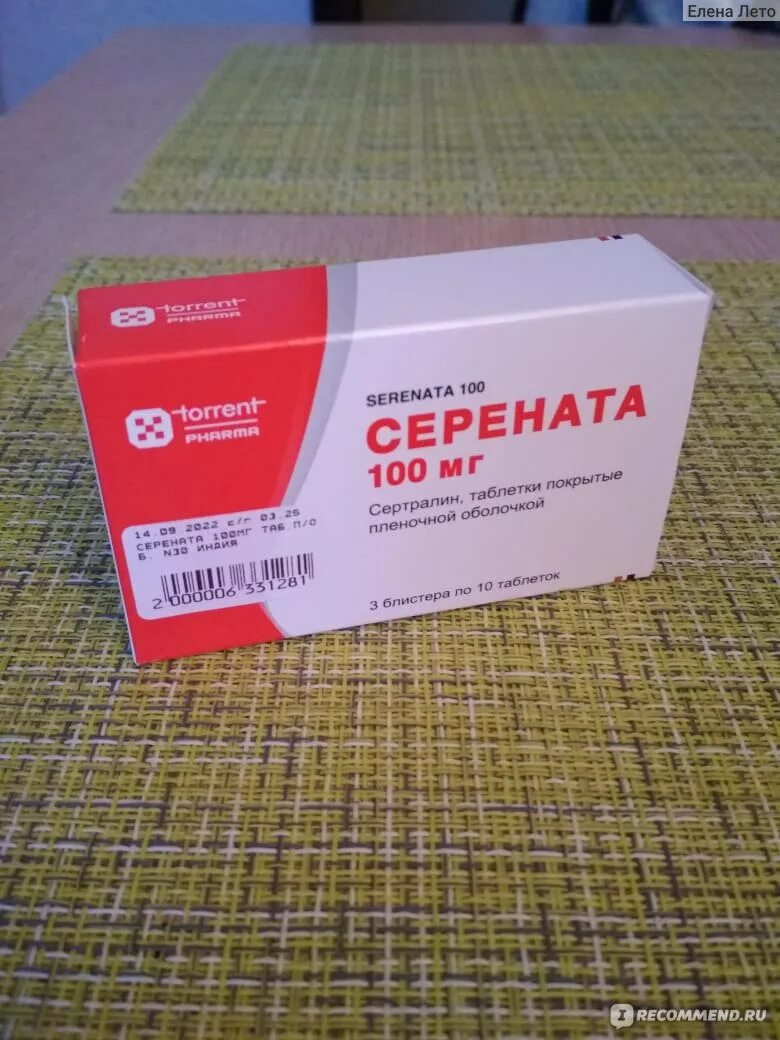 Серената таблетки для чего