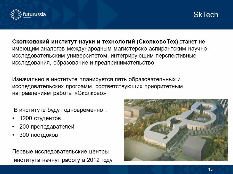 Путь малых инновационных компаний по 217 ФЗ в ИЦ "Сколково" Буртник Иван 9 декаб