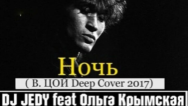 Цой ночь. Цой я люблю ночь. Каждую ночь Цой. Белая ночь Цой. Песни ночь глубокая