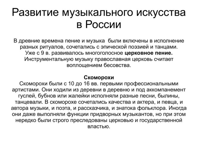 Как развивалось музыкальное искусство в России. Как развивалось музыкальное искусство в России 3 класс. Как развивалось музыкальное искусство в России 3 класс музыка.