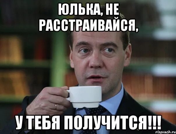 Не получится или не получиться. Смешная Юлька. Юлька фото приколы. Юлька шутки. Приколы про Юльку в картинках смешные.