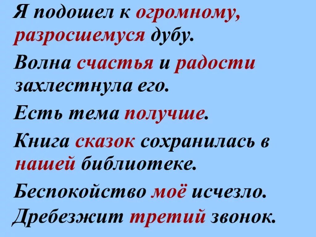 Разрастающий или разрастающийся. Есть тема. Разростается или разрастается. Найти определения определить их вид я подошел к огромному.