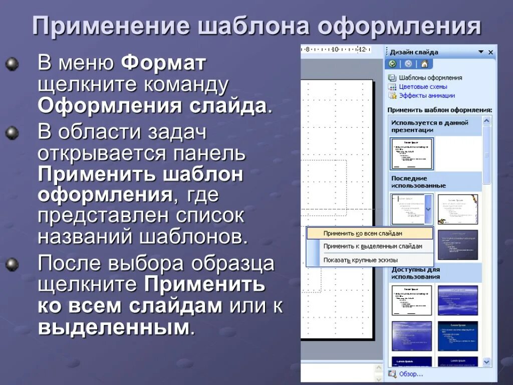 Создать шаблон для презентации. Применение шаблона. Применение шаблон для презентации. Презентация образец. Создание презентаций.