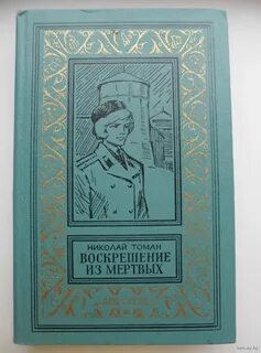 Книга воскрешения