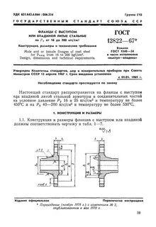 Требование фланцев