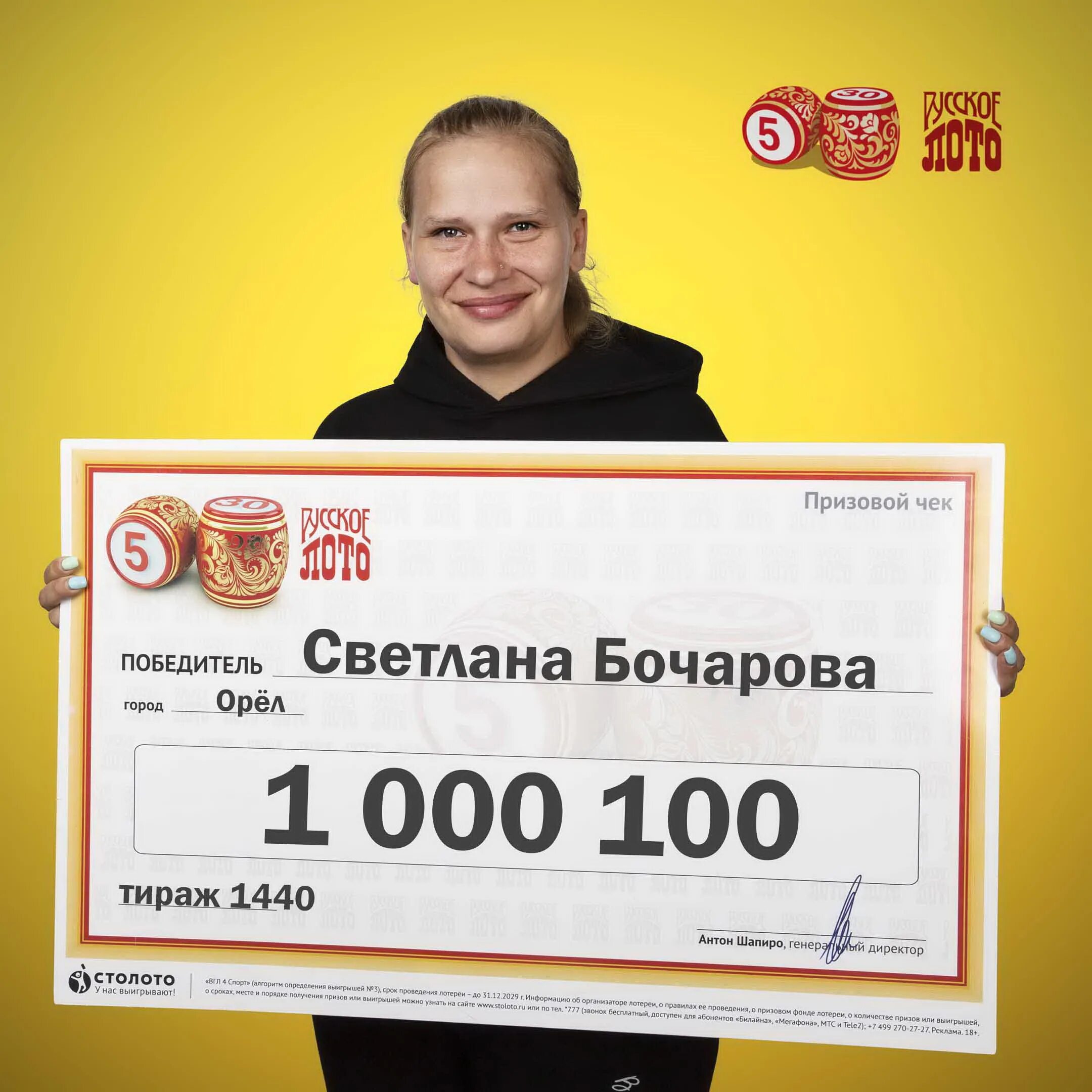 Выигрыш миллион рублей. Выигрыш в лотерею Столото. Выигрышный лотерейный билет. Победитель лотереи.
