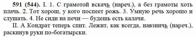 Русский язык 6 класс упр 199. Русский язык 6 класс упражнение 544. русский 6 класс 591. русския язык 6 класс упражнение 591. гдз по русскому языку 6 класс номер 534.