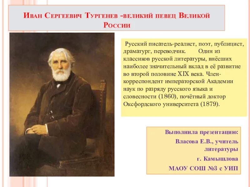 Продолжи тургенев. Тургенев Великий русский писатель.