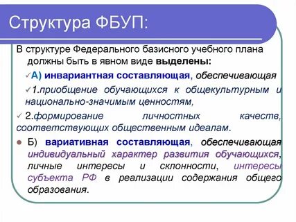 Структура федерального учебного плана