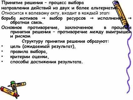 Борьба мотивов принятие решения цели