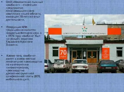 Лыжные комбинаты