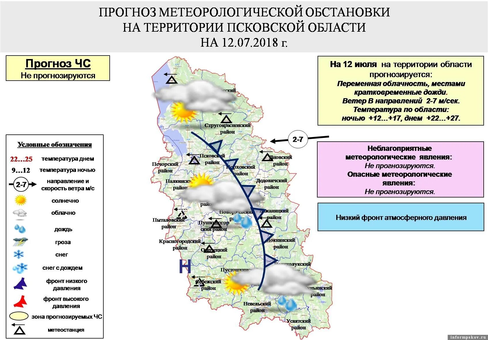 Осадки на карте Псков. Гидрометеорологическая обстановка. Прогноз погоды Псков. Зоны Псковской области. Псков погода сегодня по часам точный прогноз