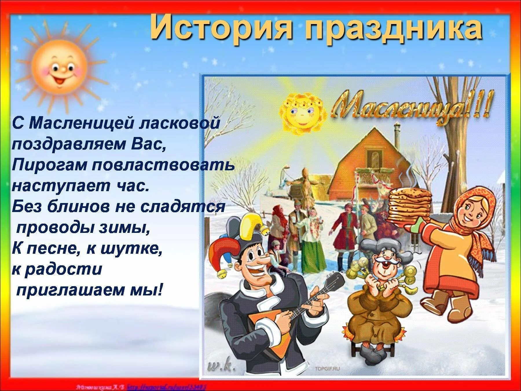 В каком произведении описано празднование масленицы. Детям о Масленице. Масленица для детей рассказать. Масленица рассказ для детей. Презентация на тему Масленица.