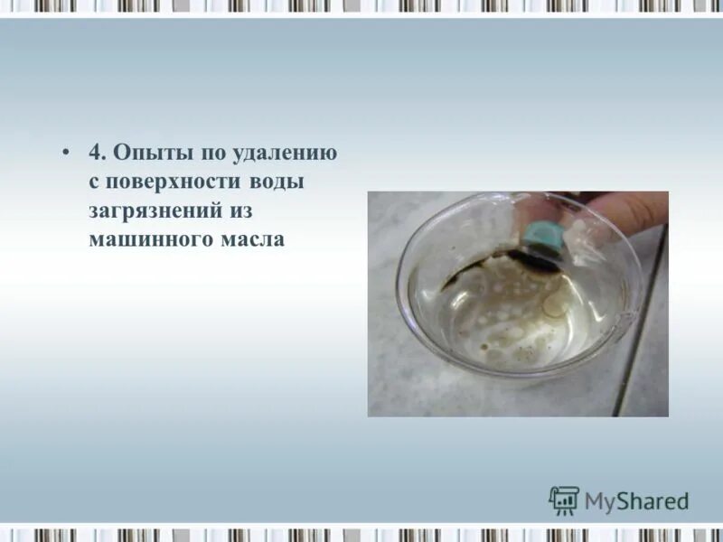 А 4 опыты