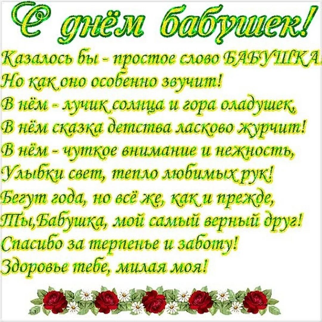 С днём бабушек поздравления. С днём бабушек поздравления открытки. Поздравление снём бабушек. Поздравления с днём бпбушек. З днем бабушки