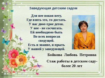 Как стать заведующим детского сада