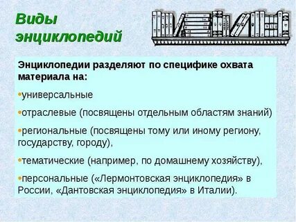 Темы энциклопедий