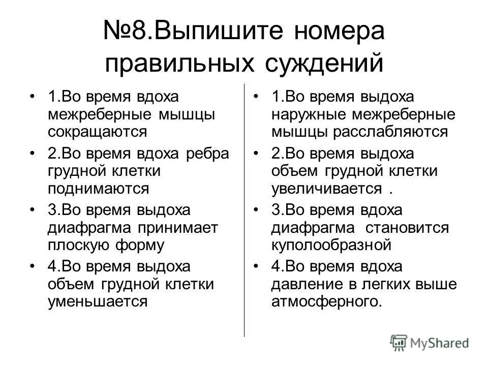 Тест по дыханию 8 класс